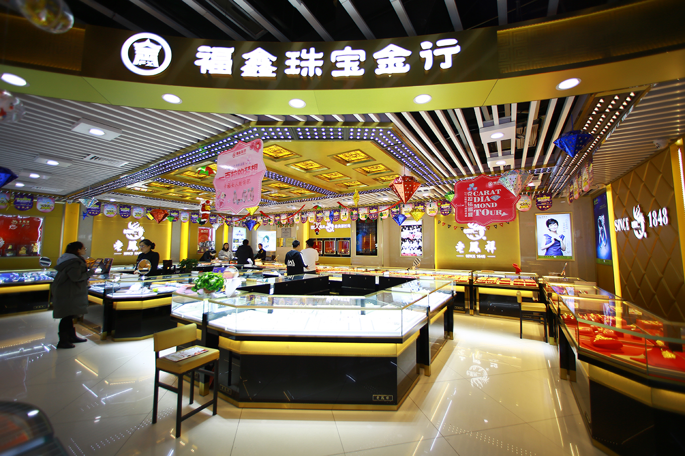 福鑫连锁金行（齐鲁分行）